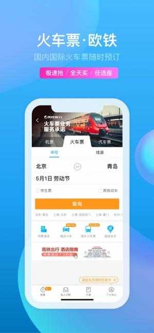 2021携程旅行网手机版