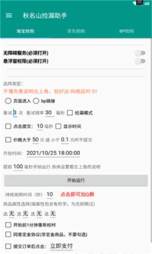 秋名山全能抢购助手(秋名山全能助手)