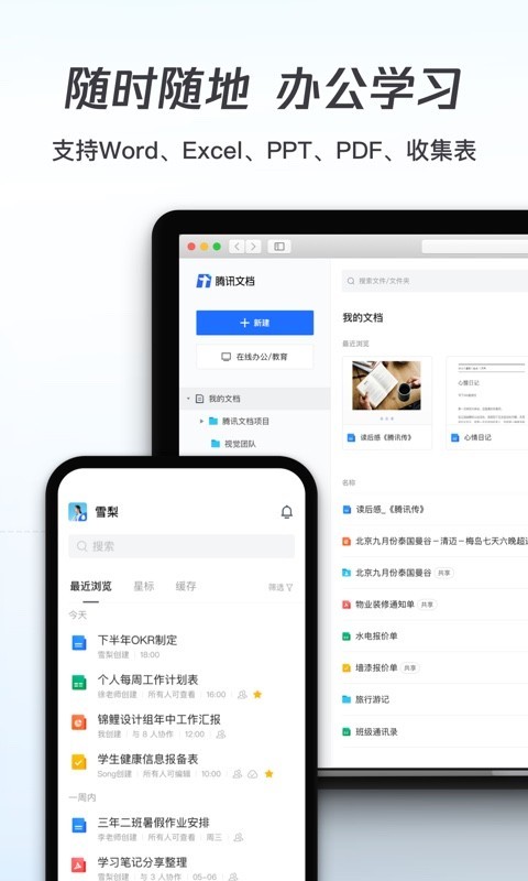 腾讯文档安卓版