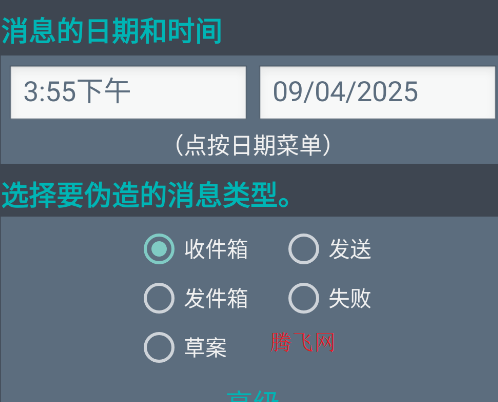 伪造短信消息app最新版本