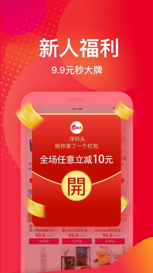 洋码头app