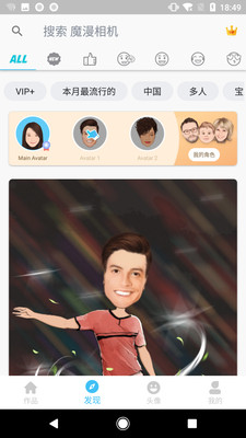 魔漫相机（MomentCam）app