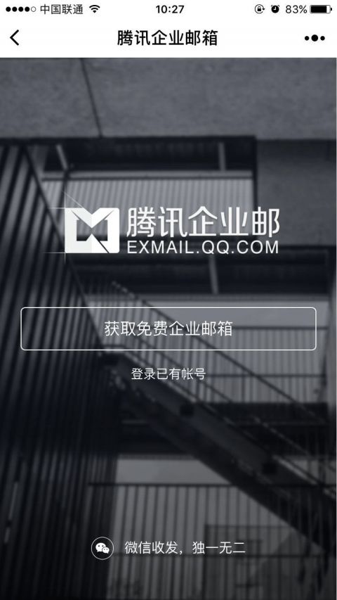 qq企业邮箱(QQ邮箱)