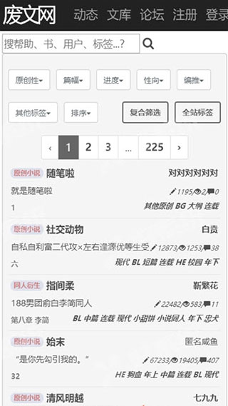 废文网app官网下载