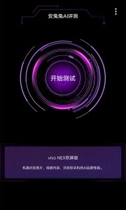 安兔兔ai评测(AITUTU Benchmark)