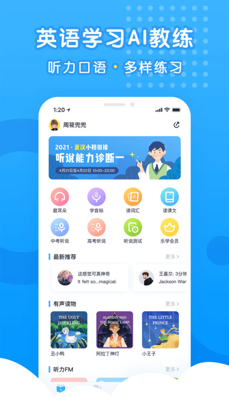 新东方乐听说