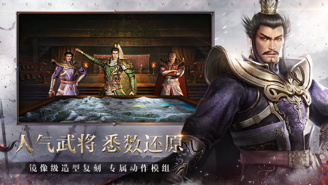 真三国无双霸正式版