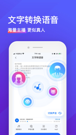 录音转文字助手免费版
