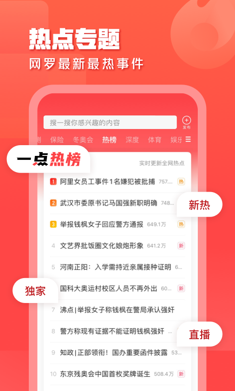一点资讯免费