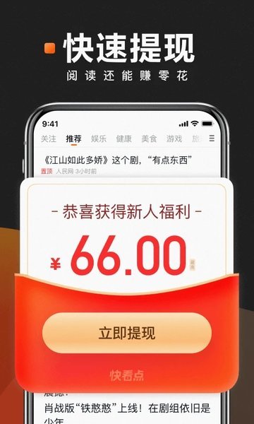 快看点极速版红包版