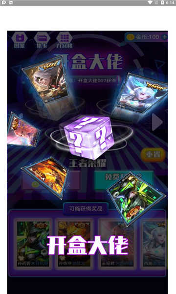 开盒大佬领皮肤