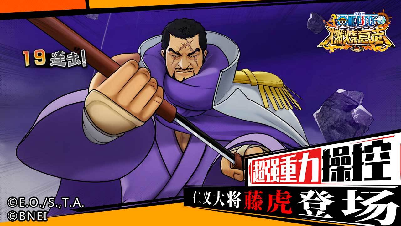 航海王：燃烧意志正版