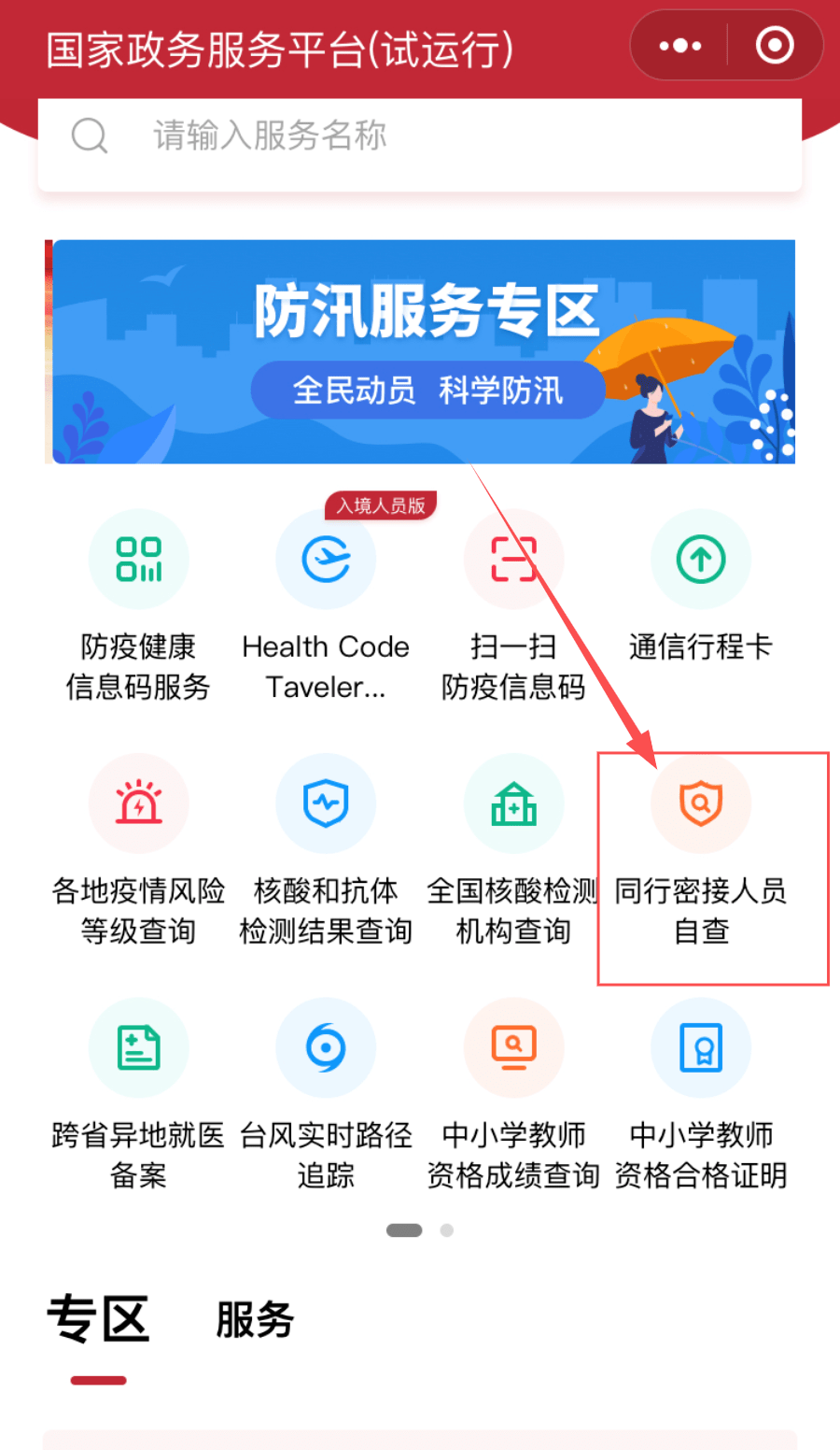 国家政务服务平台