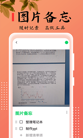 乐雅记事本(Daily Notes)