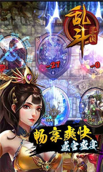 乱斗三国手游