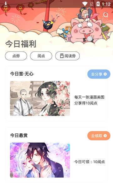 腾讯动漫免费版