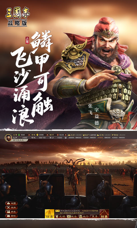 三国志战略版官方