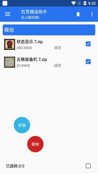 饥荒模组助手手机版