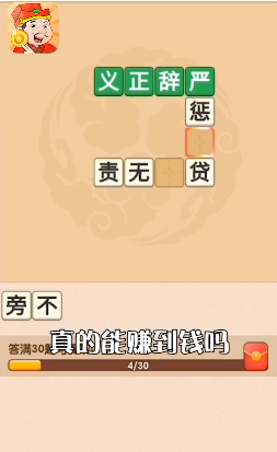 开心答人赚钱软件