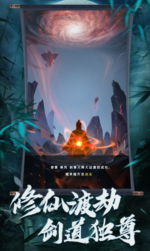 剑指云天免费版