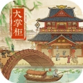 叫我大掌柜手游