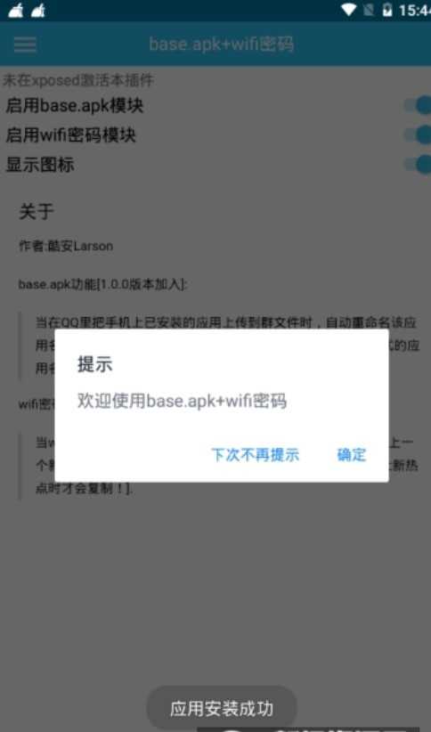 base安装包（base.apk+wifi密码）