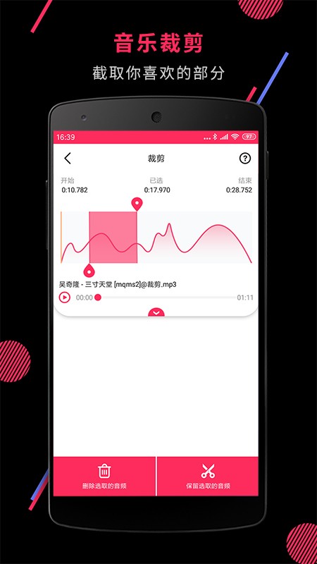 音频裁剪大师