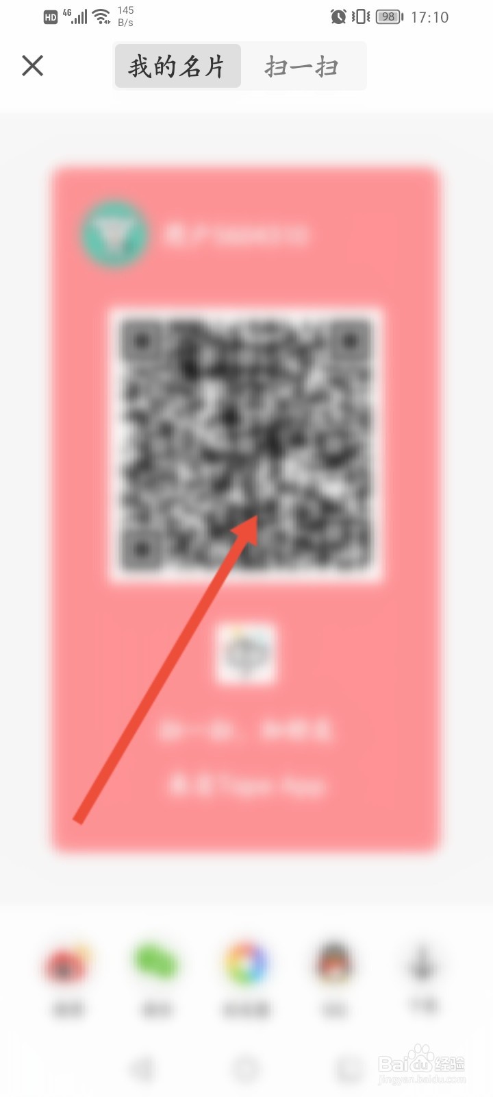 Tape怎么添加好友