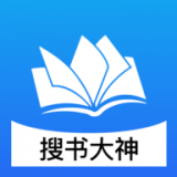 搜书大神app下载