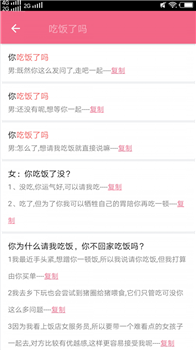 恋爱话术库