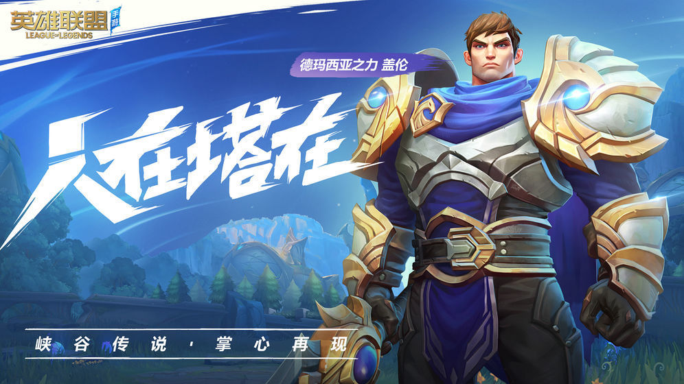 英雄联盟手游国服公测版
