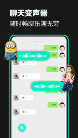 变声器变声吧免费版