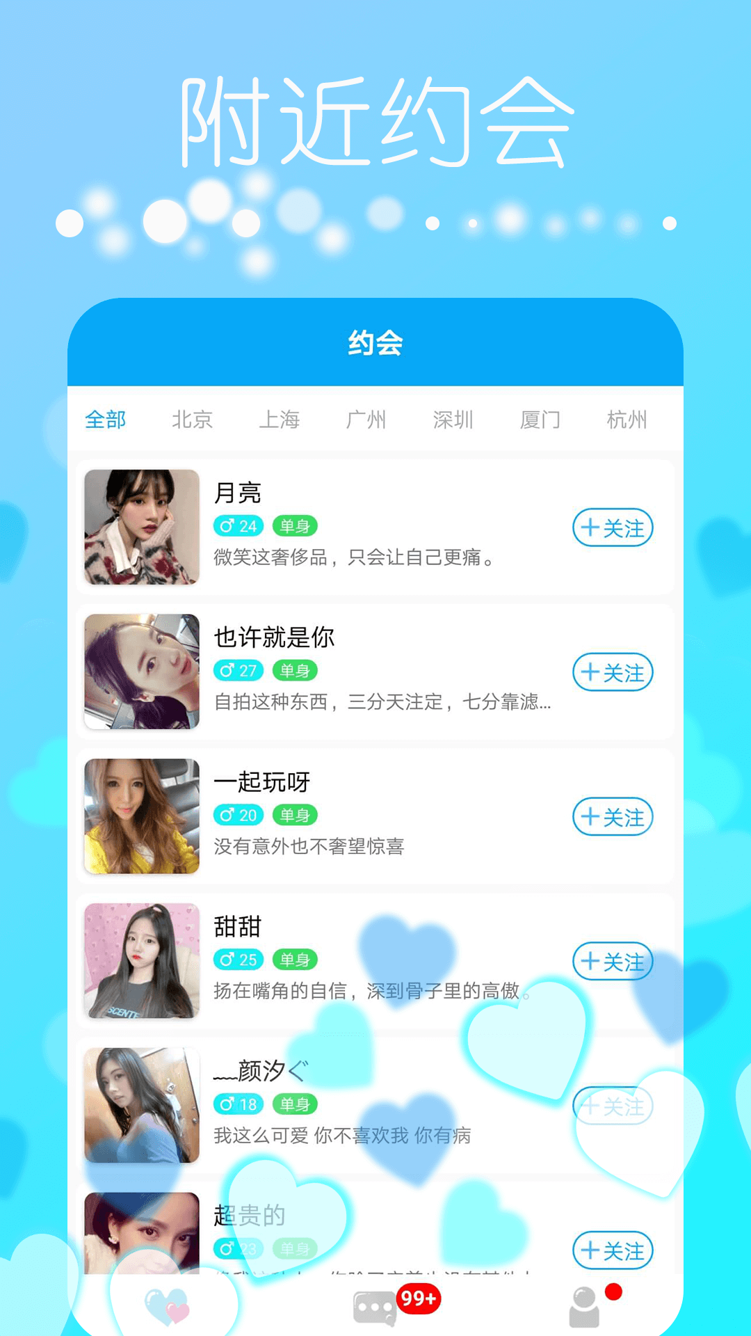 探缘app