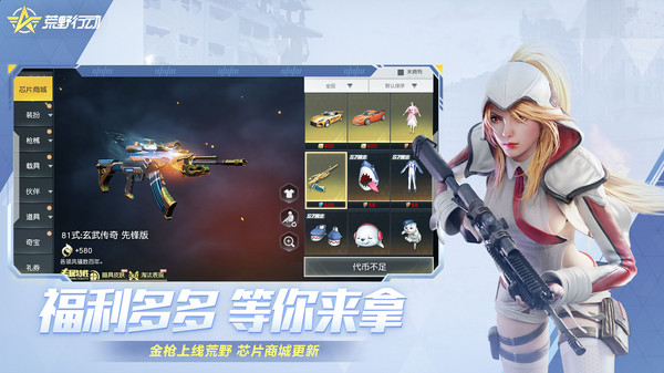 荒野行动app下载