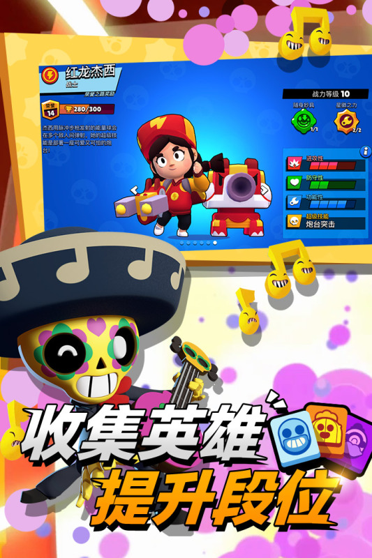 荒野乱斗九游版2022(Brawl Stars)