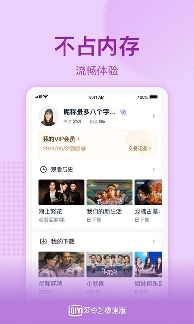 爱奇艺极速版最新版下载-爱奇艺极速版最新版下载安装