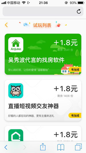 应用试客app