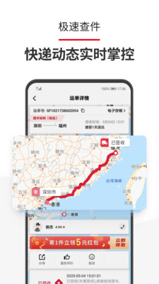 顺丰速运免费版