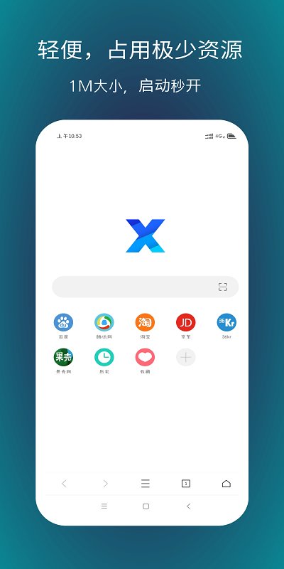 X浏览器3.6.0