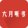 六月听书(六月听书网)