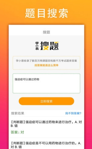 学小易app安卓版