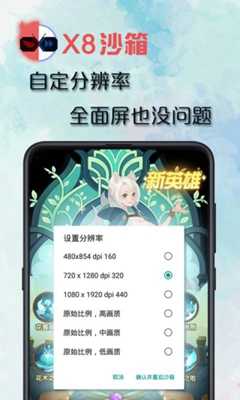 x8沙箱app