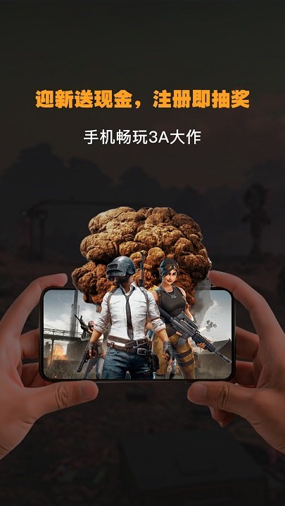 弘电脑云游戏
