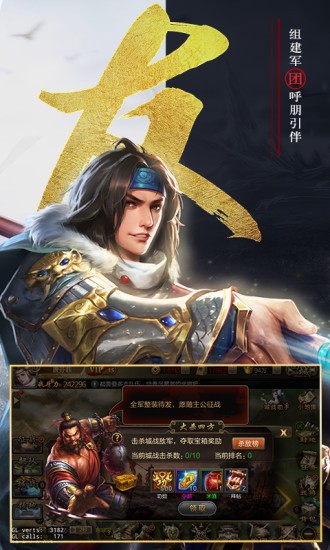 群英三国