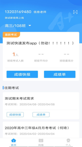 A佳教育教师版