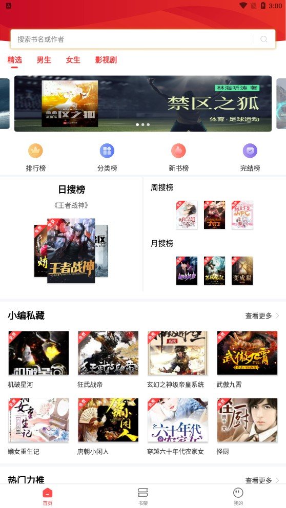 笔书阁app