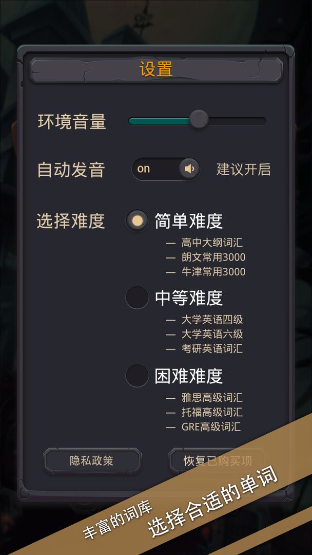 单词城堡免广告版
