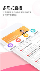 高途课堂app
