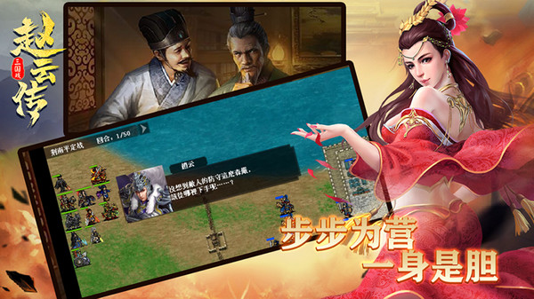 三国戏赵云传最新版