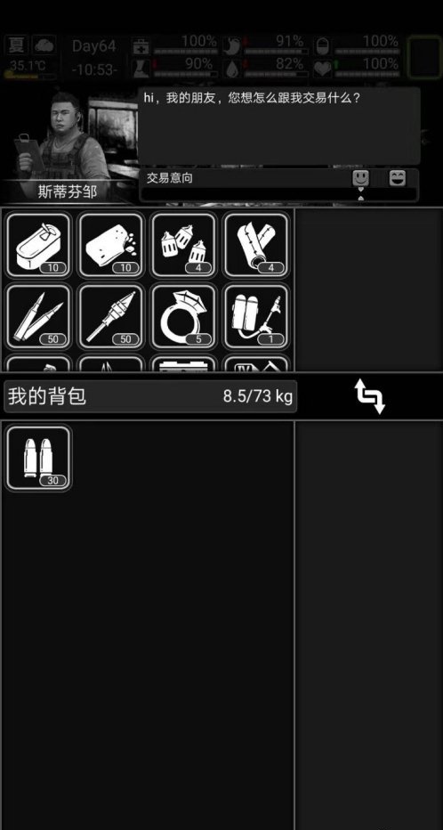 活下去手机版